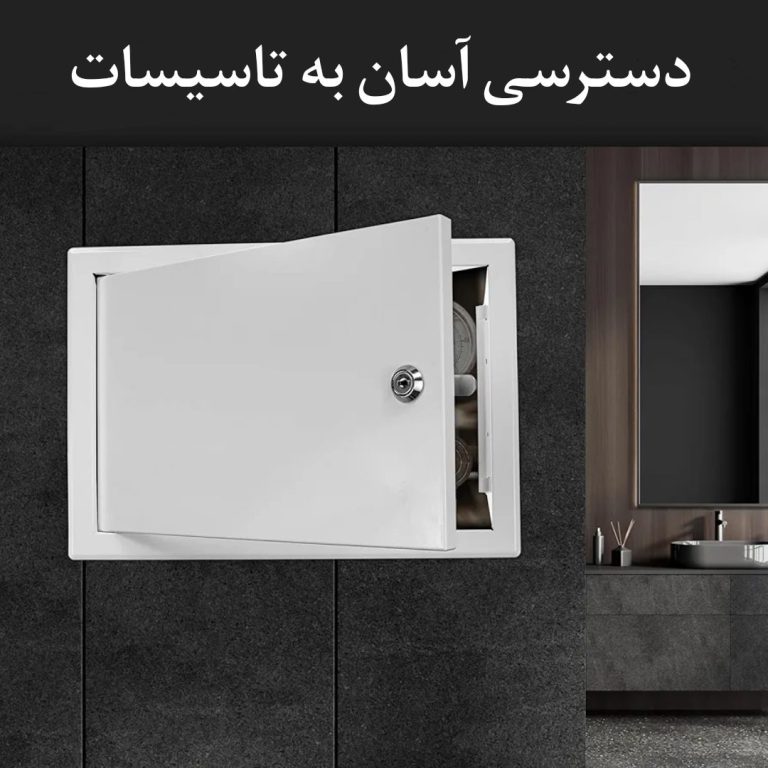 دریچه-دسترسی-با-قفل-زیمنس