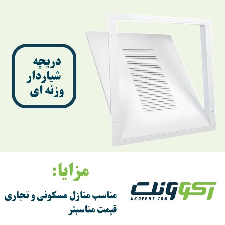 دریچه-بازدید-شیار-دار-وزنه-ای